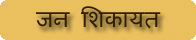 Public Grievances
